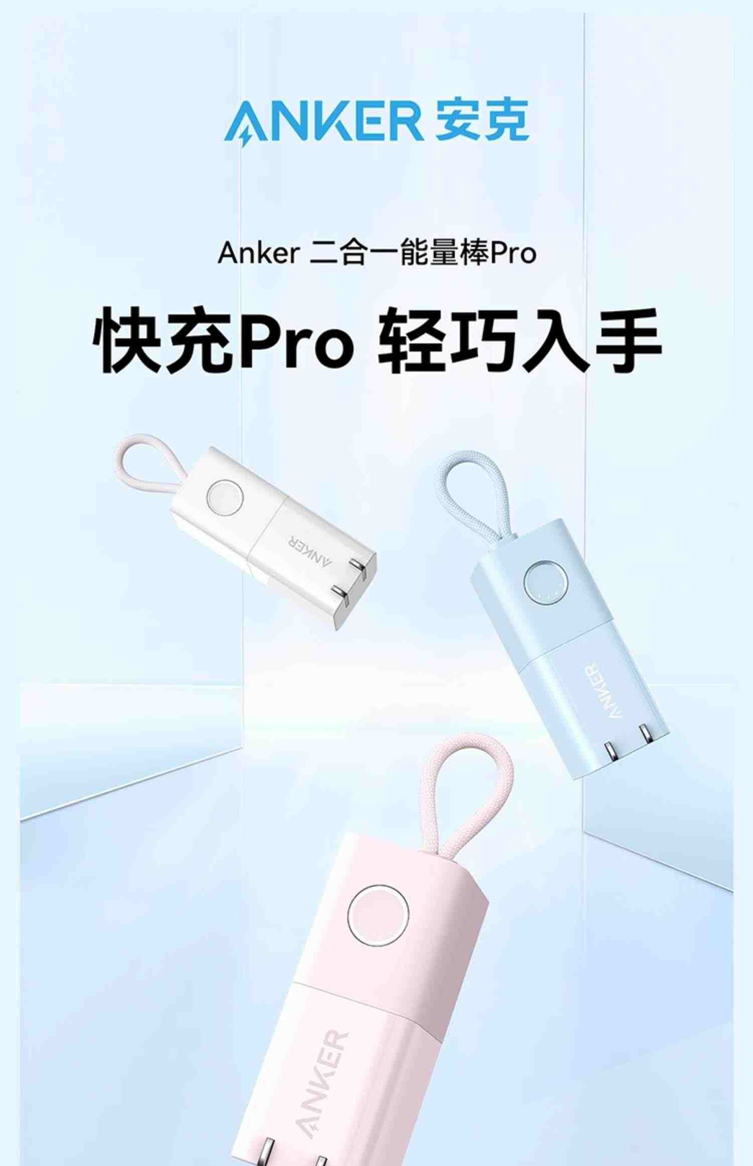 Anker安克30W能量棒Pro升级款二合一超极充移动电源适用于苹果14手机iphone13/12便携充电宝