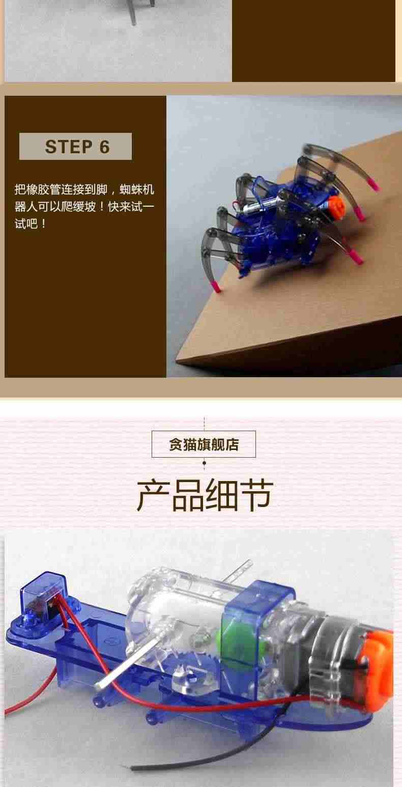 儿童diy科技小制作手工学生教具科学实验玩具自制仿生蜘蛛机器人