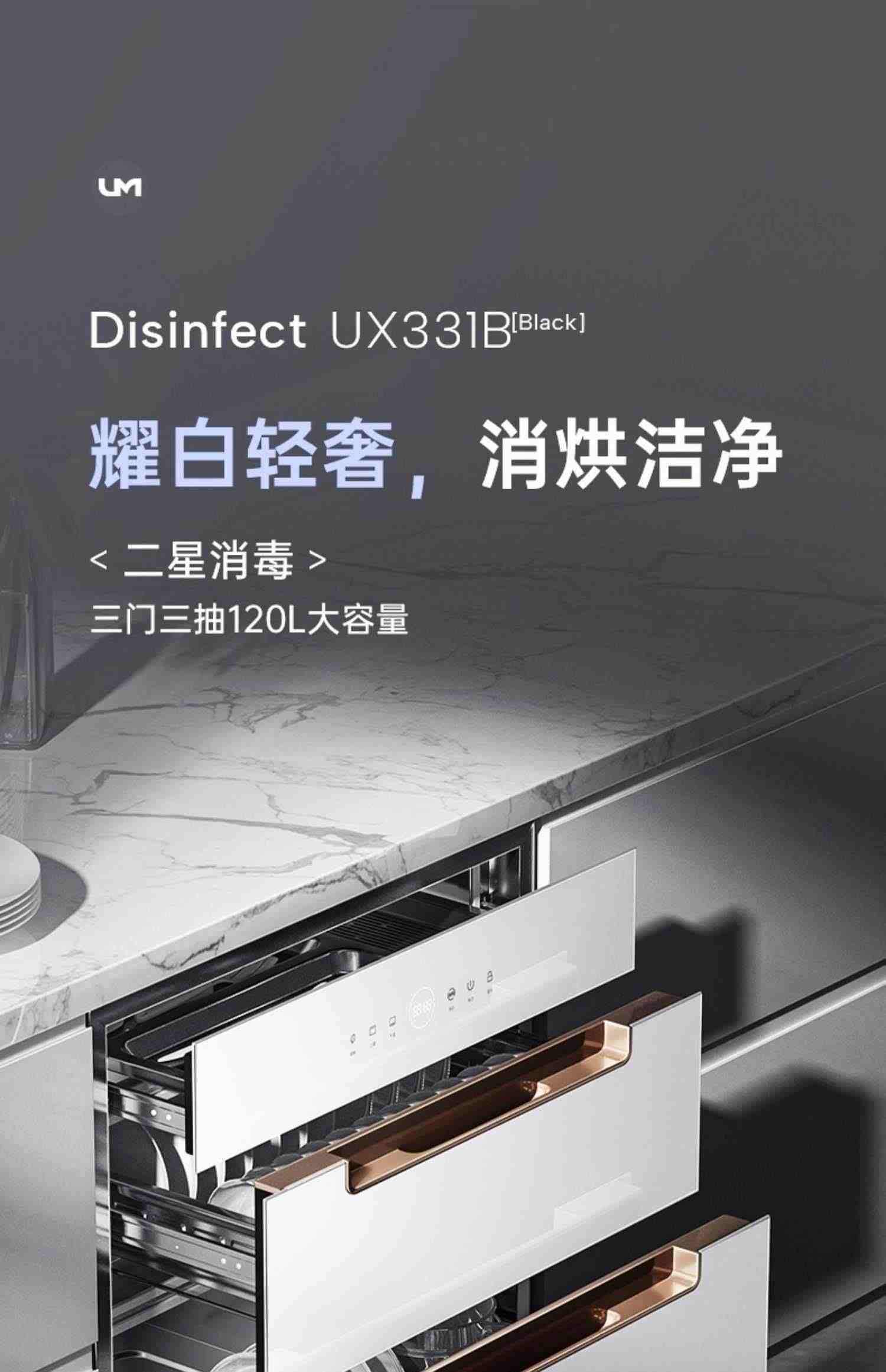 优盟UX331B消毒柜白色家用嵌入式厨房碗柜碗筷消毒120L大容量三层