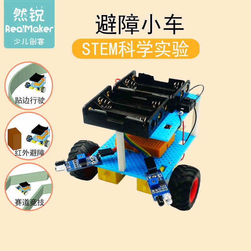 智能小车模型STEM科技小制作学生DIY科学物理拼装机器人教具器材...