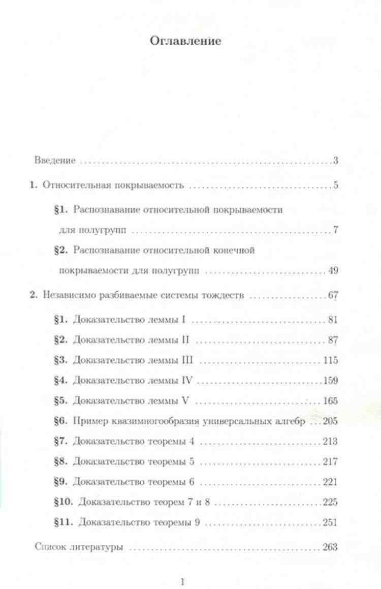 现货包邮】哈工大 代数 生物信息和机器人技术的算法问题 第五卷第5卷 相对覆盖性独立可拆分恒等式系统 俄文 弗拉基米尔·波波夫