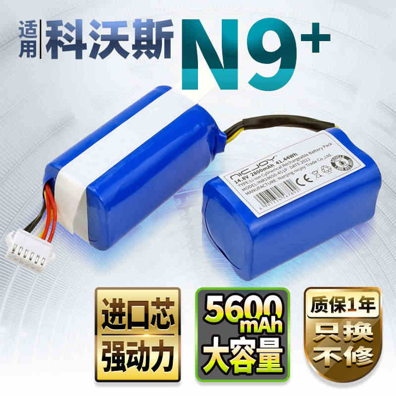 适用科沃斯扫地机器人电池 N9/N9+扫地机配件DVX45维修更换14...