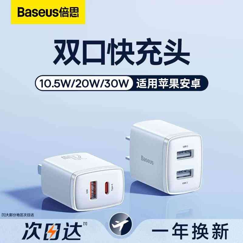 倍思20w双口充电器头适用苹果14手机typec多口pd快充usb充电...