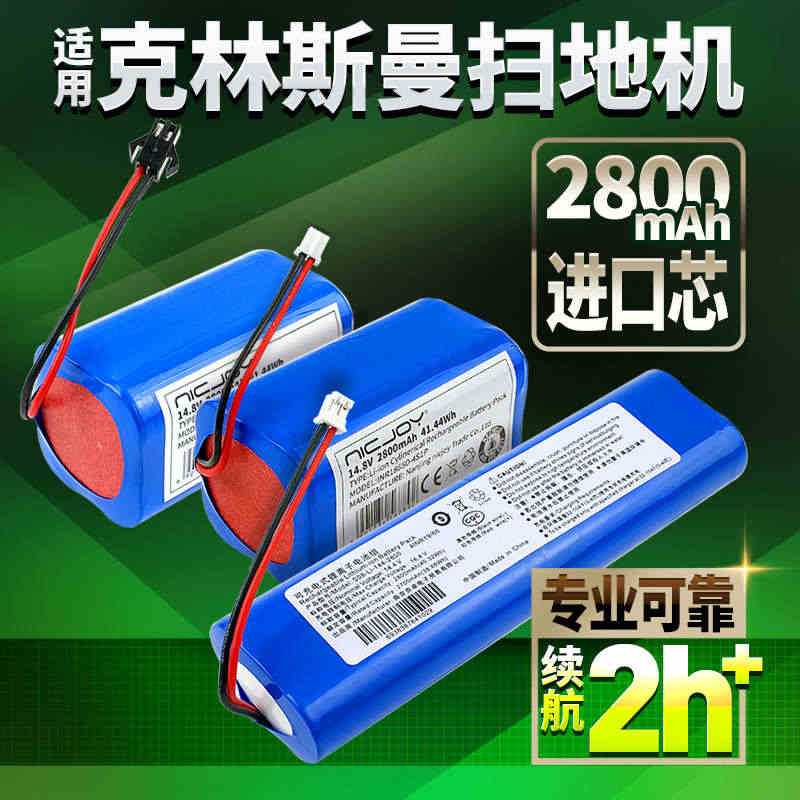 适用克林斯曼扫地机器人电池KRV310扫地机K185配件通用锂电池维修...