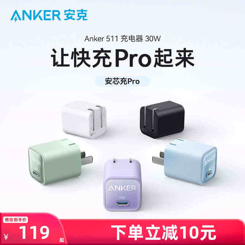 Anker安克安芯充Pro充电头30W氮化镓PD充电器适配苹果iPho...