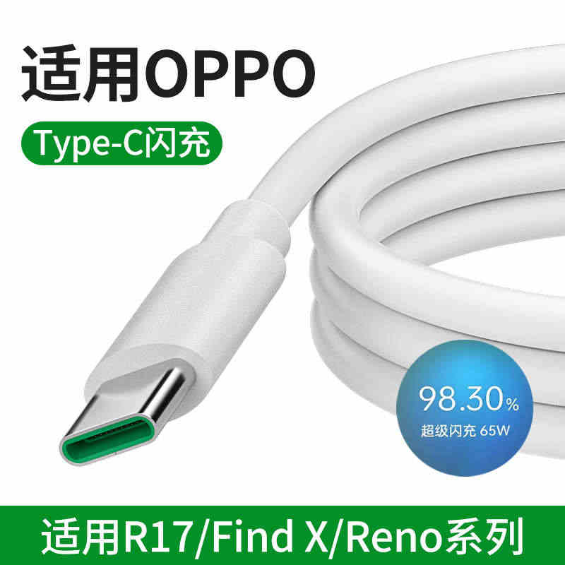 能适Typec数据线适用OPPO超级充电线器reno6闪充65W安卓r...