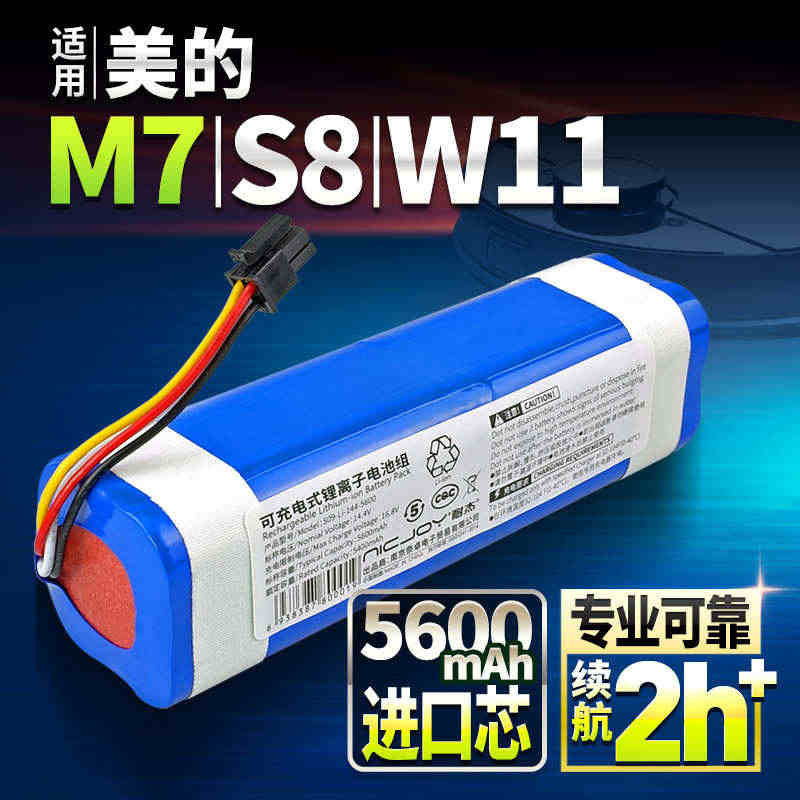 适用美的扫地机器人电池 M7/M71/i10/W11/S8配件i5扫地...