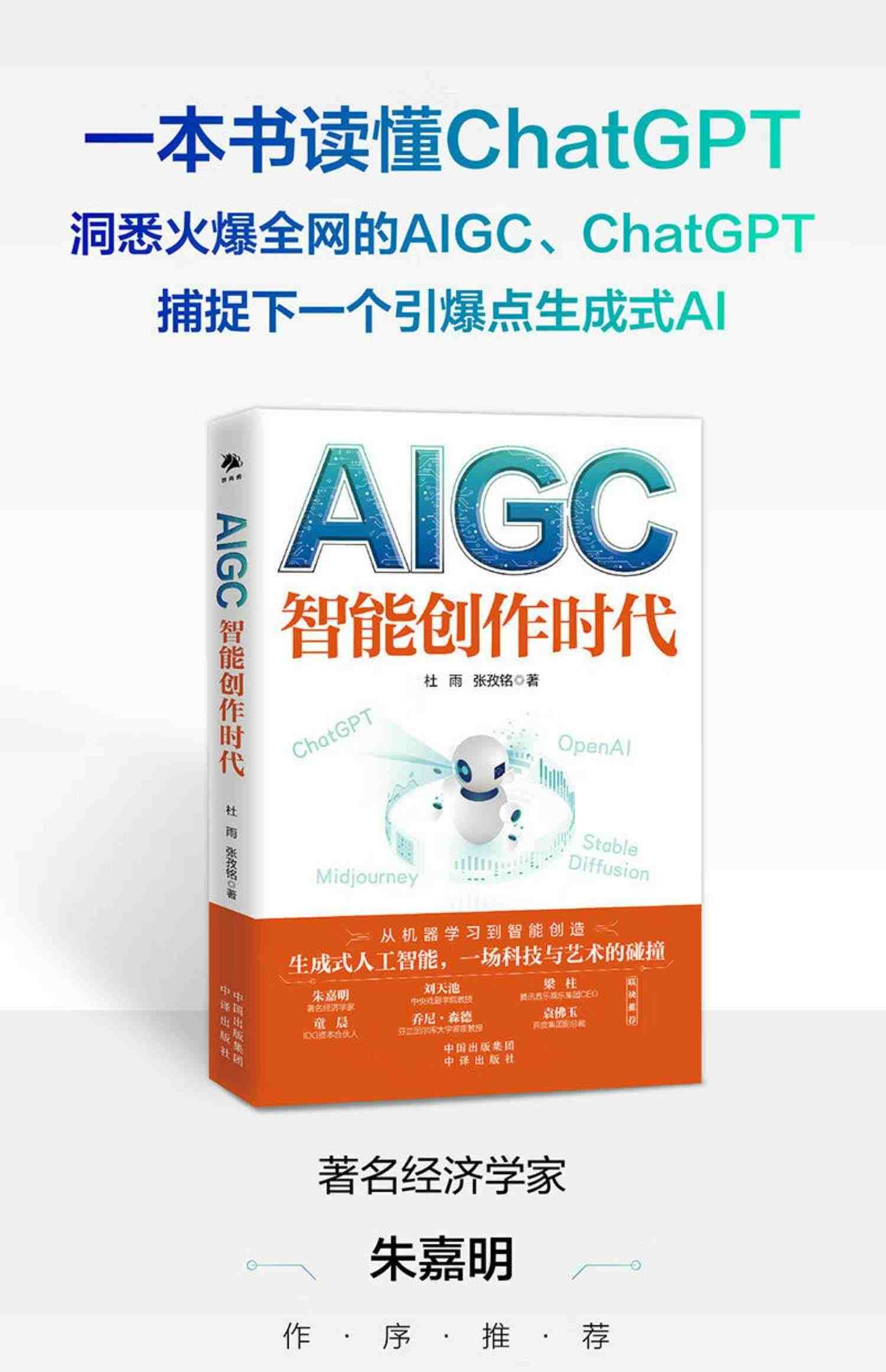 chatgpt人工智能书籍6册 人人都能玩赚ChatGPT 读懂人工智能新纪元 AIGC 智能创作时代 趋势2030 AI革命人工智能聊天机器人 科普