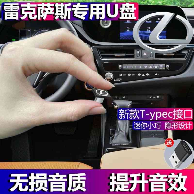 雷克萨斯车载u盘新款ES200 RX300 NX LS LX UX L...