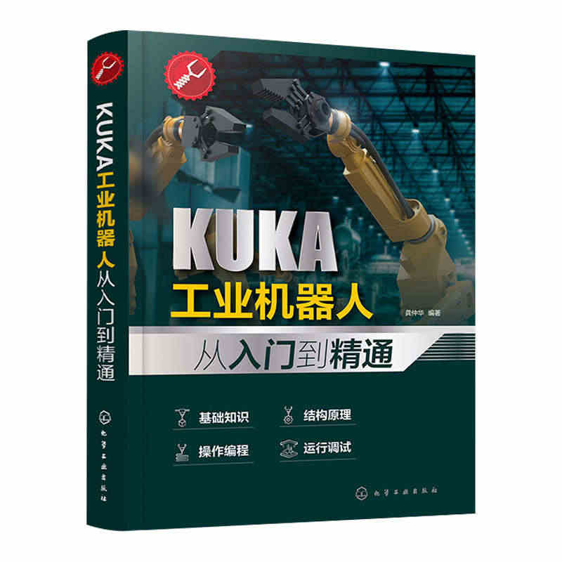 KUKA工业机器人从入门到精通 KUKA库卡工业机器人编程与操作 工业...