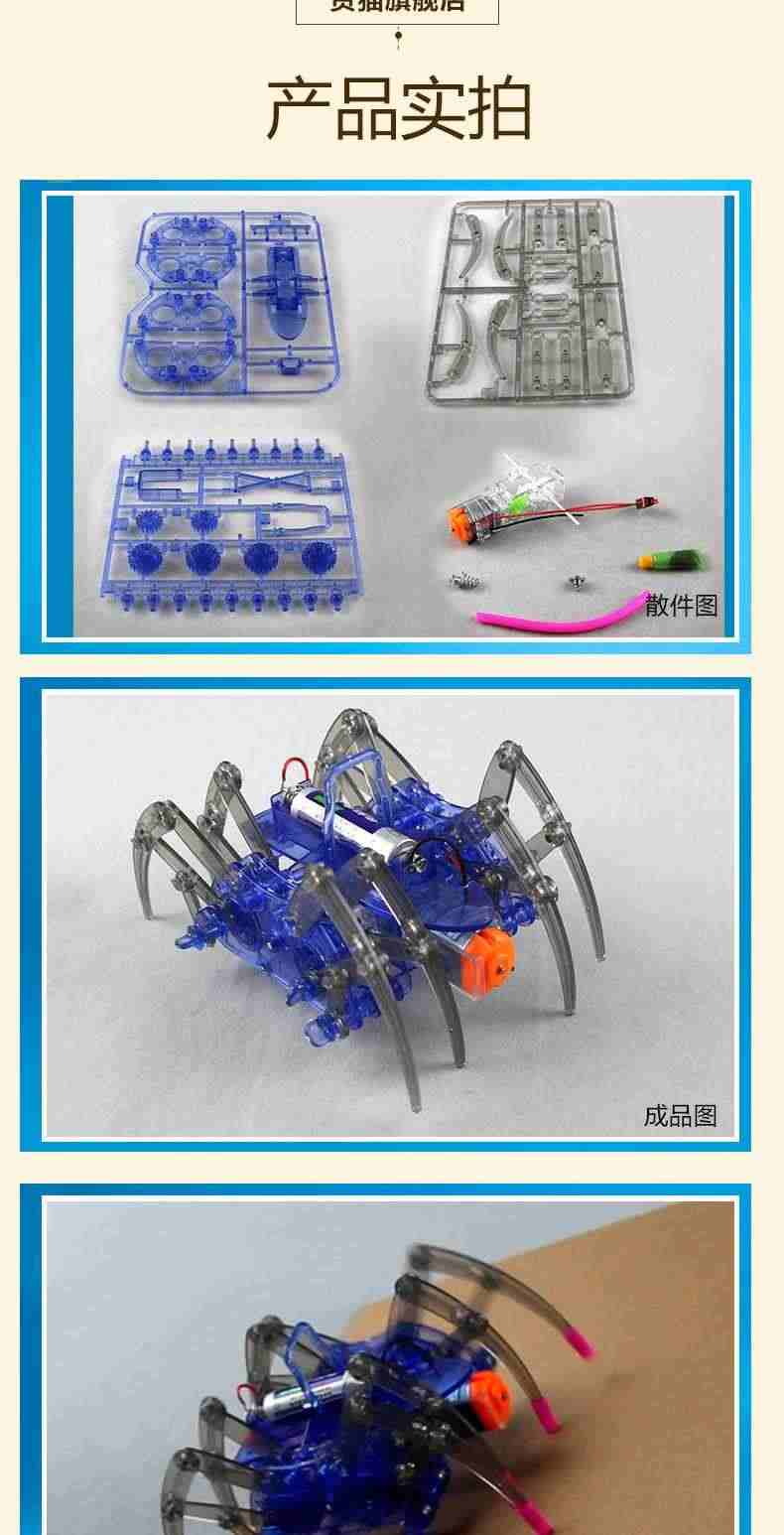 儿童diy科技小制作手工学生教具科学实验玩具自制仿生蜘蛛机器人