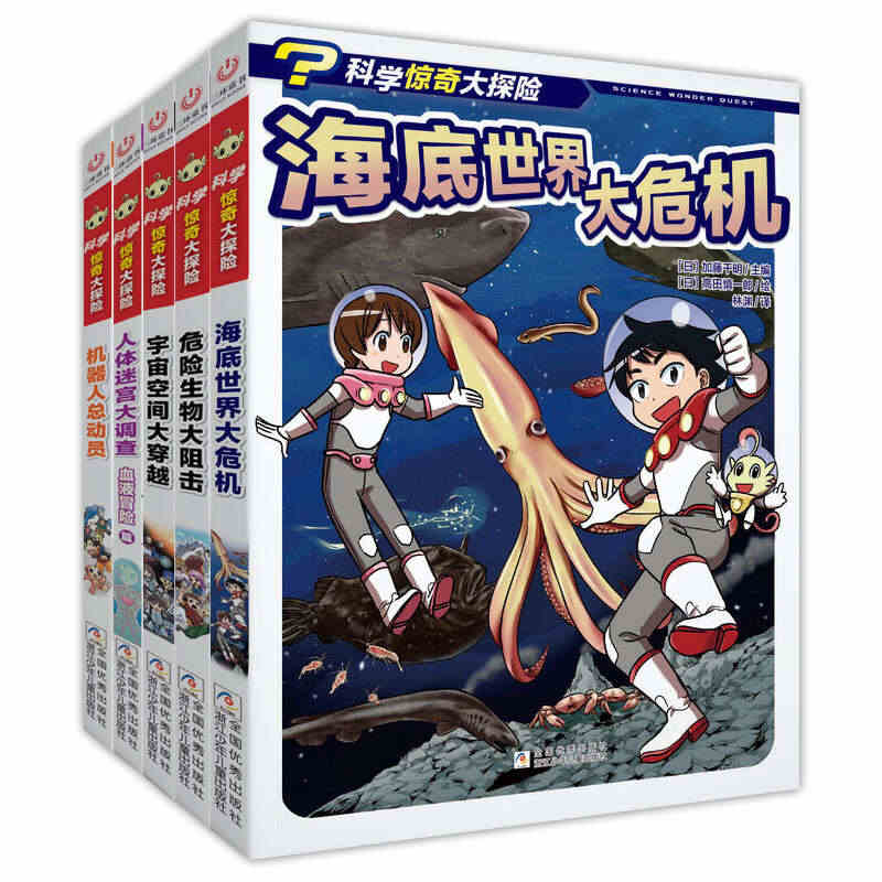 科学惊奇大探险全5册11-14岁儿童科学漫画书机器人总动员人体迷宫大调...