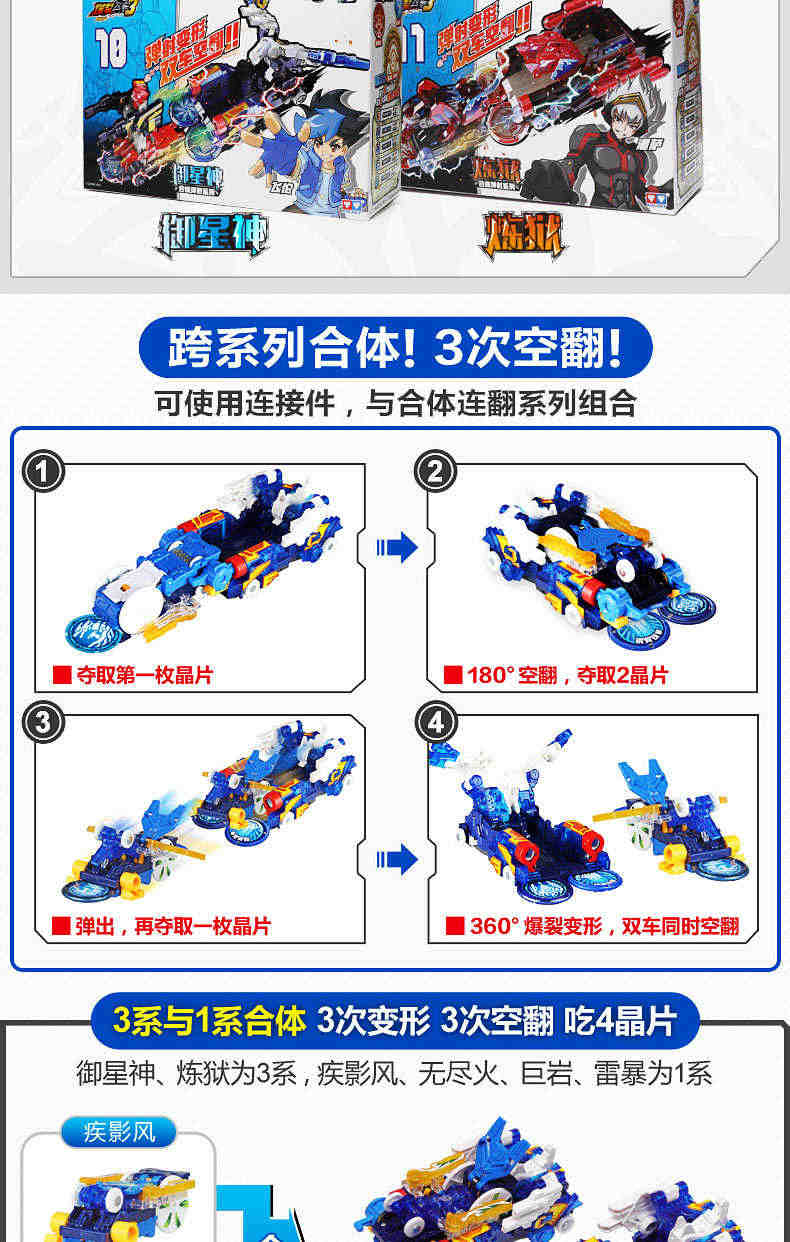 爆裂飞车4玩具兽神出击合体变形3御星神2暴力爆速机甲1机器人男孩