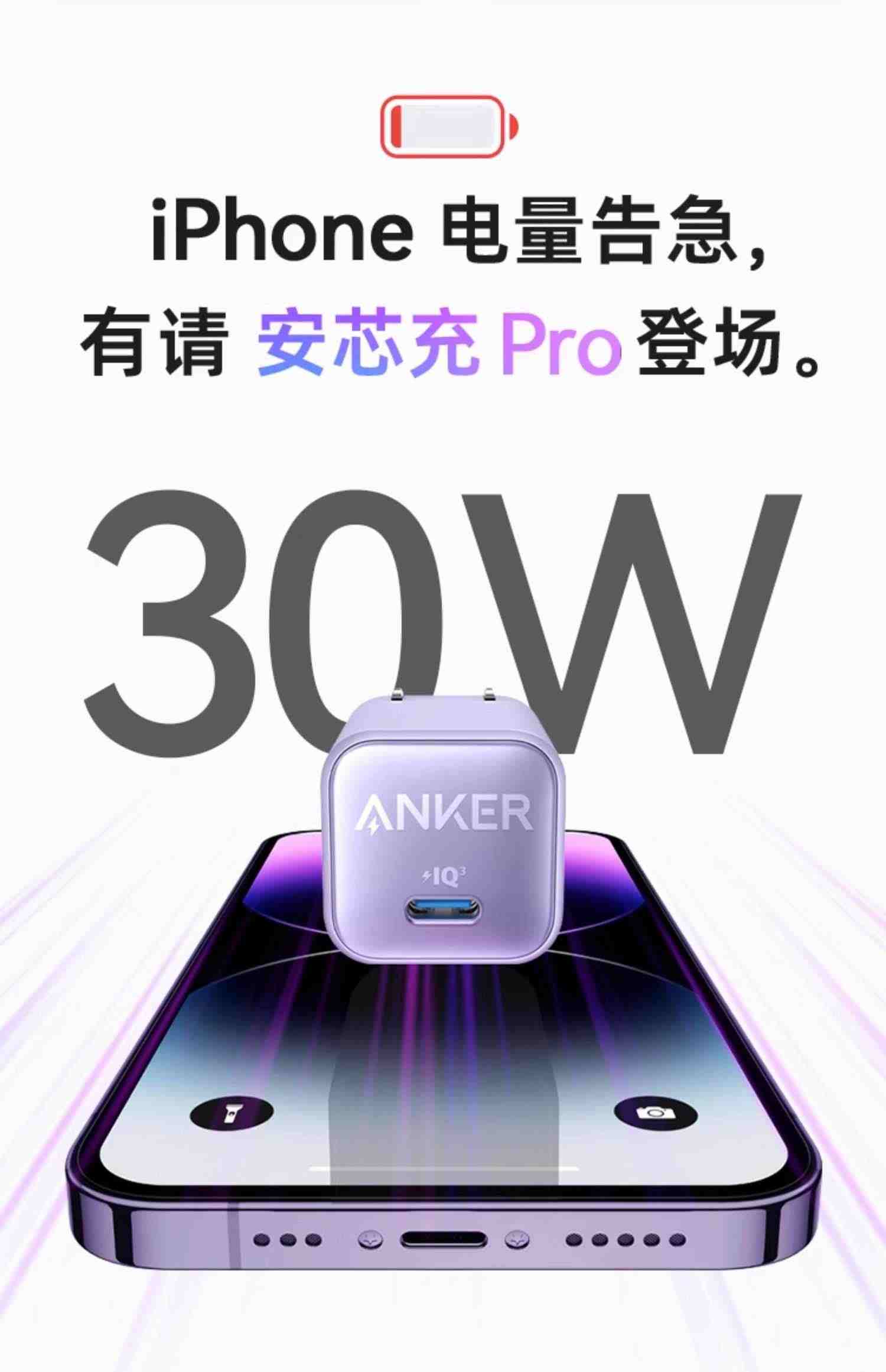 Anker安克安芯充Pro充电头30W氮化镓PD充电器适配苹果iPhone14手机苹果13快充12Promax插头数据线套装正品