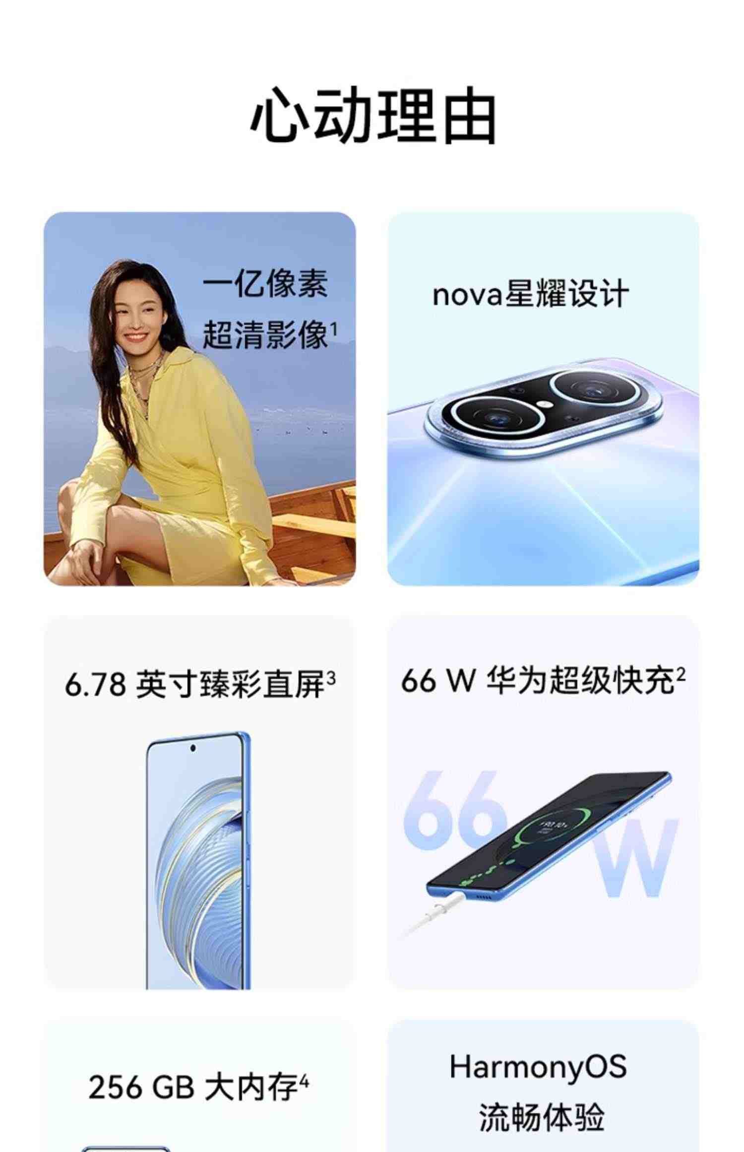 【优惠300元】HUAWEI/华为nova10青春版 学生补贴一亿像素直屏鸿蒙66W快充新款智能手机华为官方旗舰店老人机