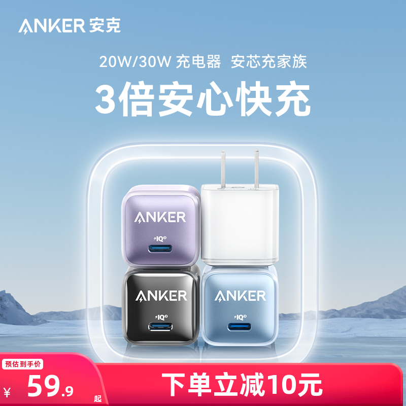 Anker安克适配iPhone14苹果13快充充电器头20w手机PD充...