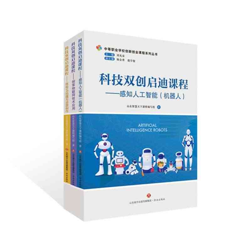 科技双创启迪课程：感知人工智能（机器人）、探索物联网技术应用、体验VR...