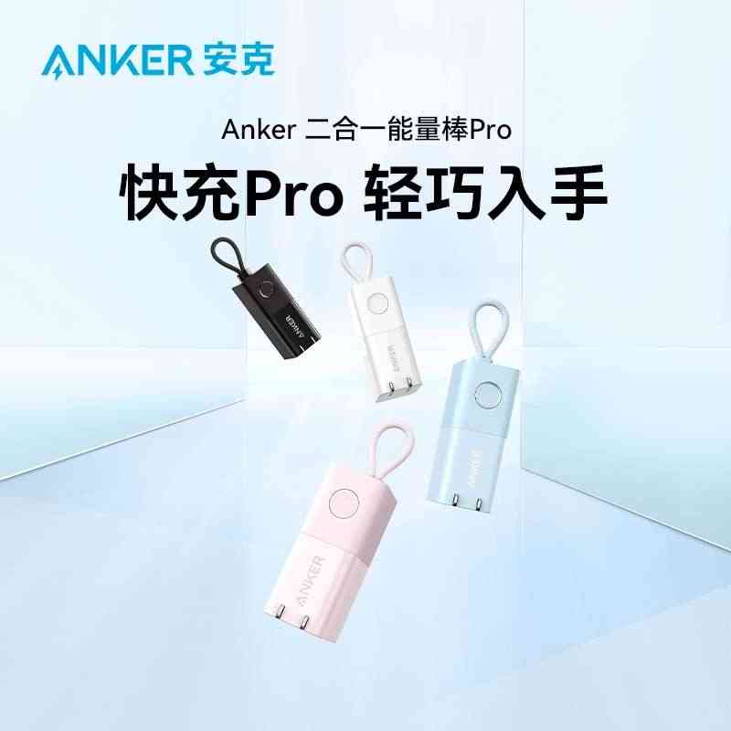 Anker安克30W能量棒Pro升级款二合一超极充移动电源适用于苹果1...