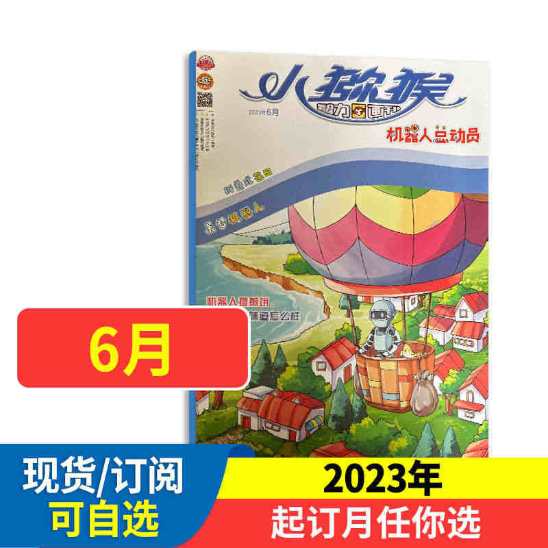 小猕猴机器人总动员杂志2023全年/半年订阅迪士尼国际金奖动画电影瓦力...