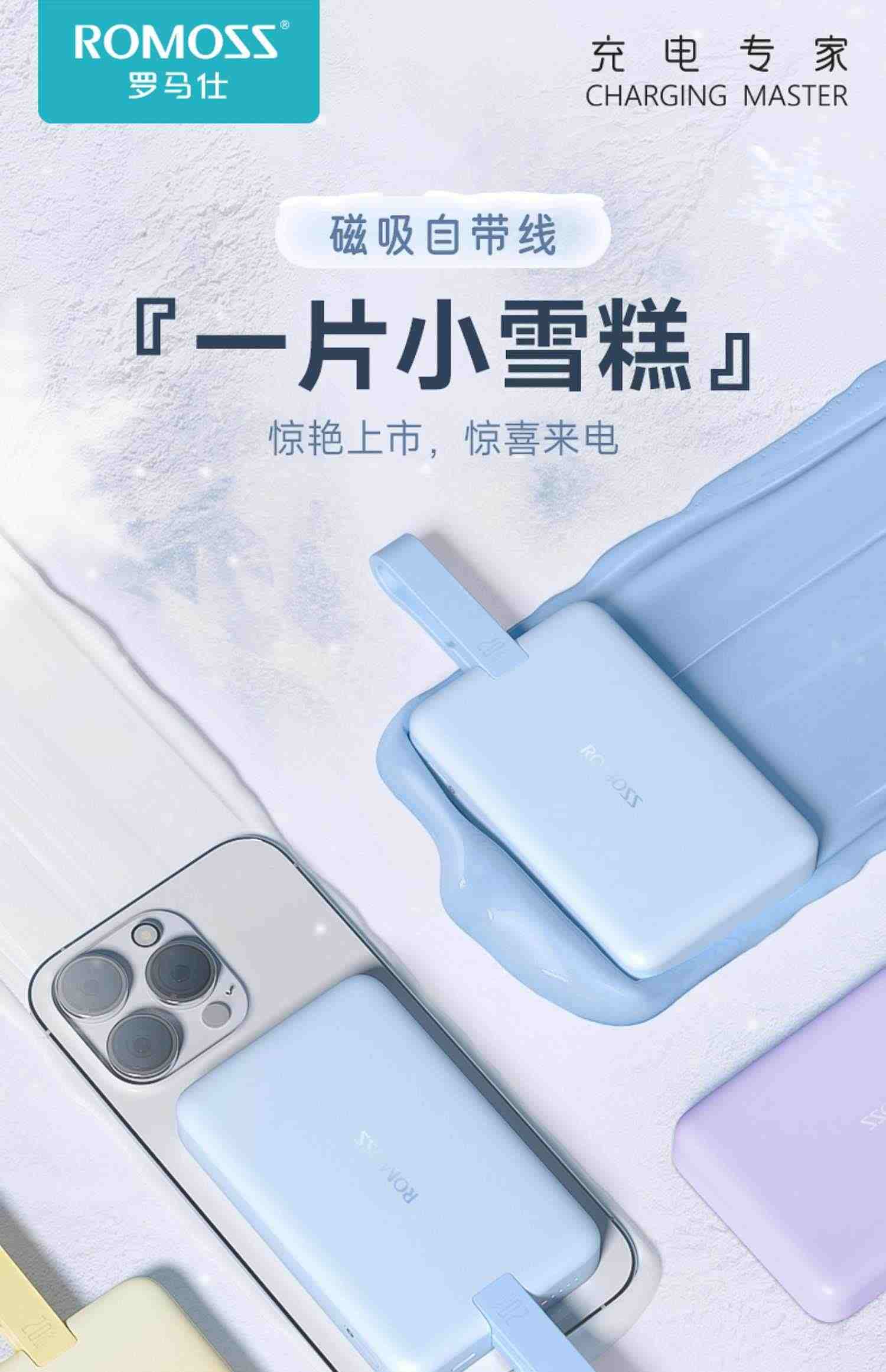 罗马仕磁吸无线充电宝小雪糕10000毫安Magsafe20W快充适用iphone14苹果13/12超薄小巧迷你便携自带线移动电源