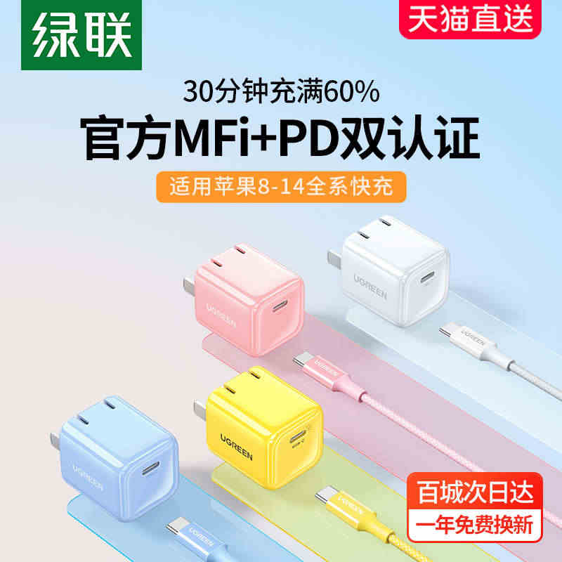 绿联20w小金刚适用于苹果iPhone14Pro13plus12max...