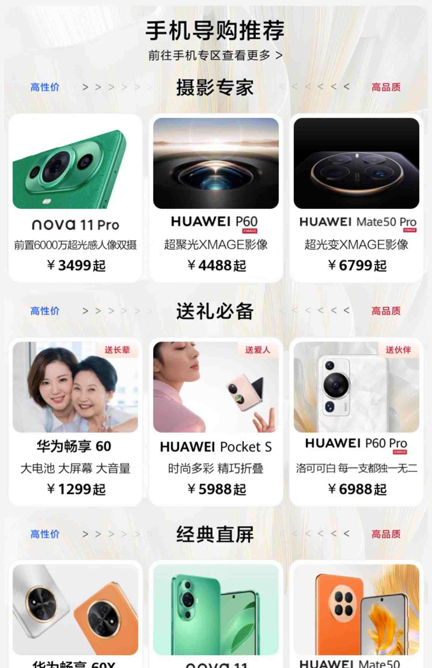 【优惠300元】HUAWEI/华为nova10青春版 学生补贴一亿像素直屏鸿蒙66W快充新款智能手机华为官方旗舰店老人机