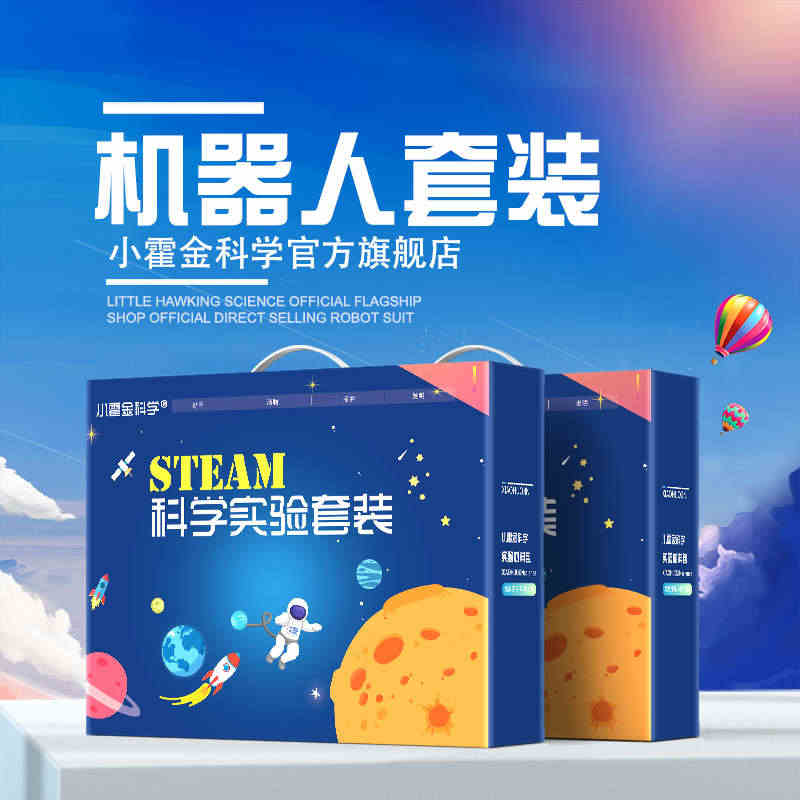 儿童科学实验套装玩具 diy科技小制作stem手工材料器材礼物机器人...