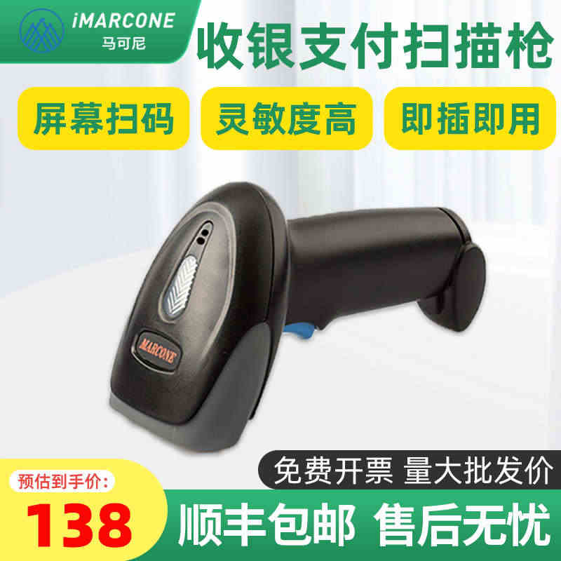 iMARCONE 马可尼  扫码枪条码扫描仪机器二维码条形码蓝牙无线超...