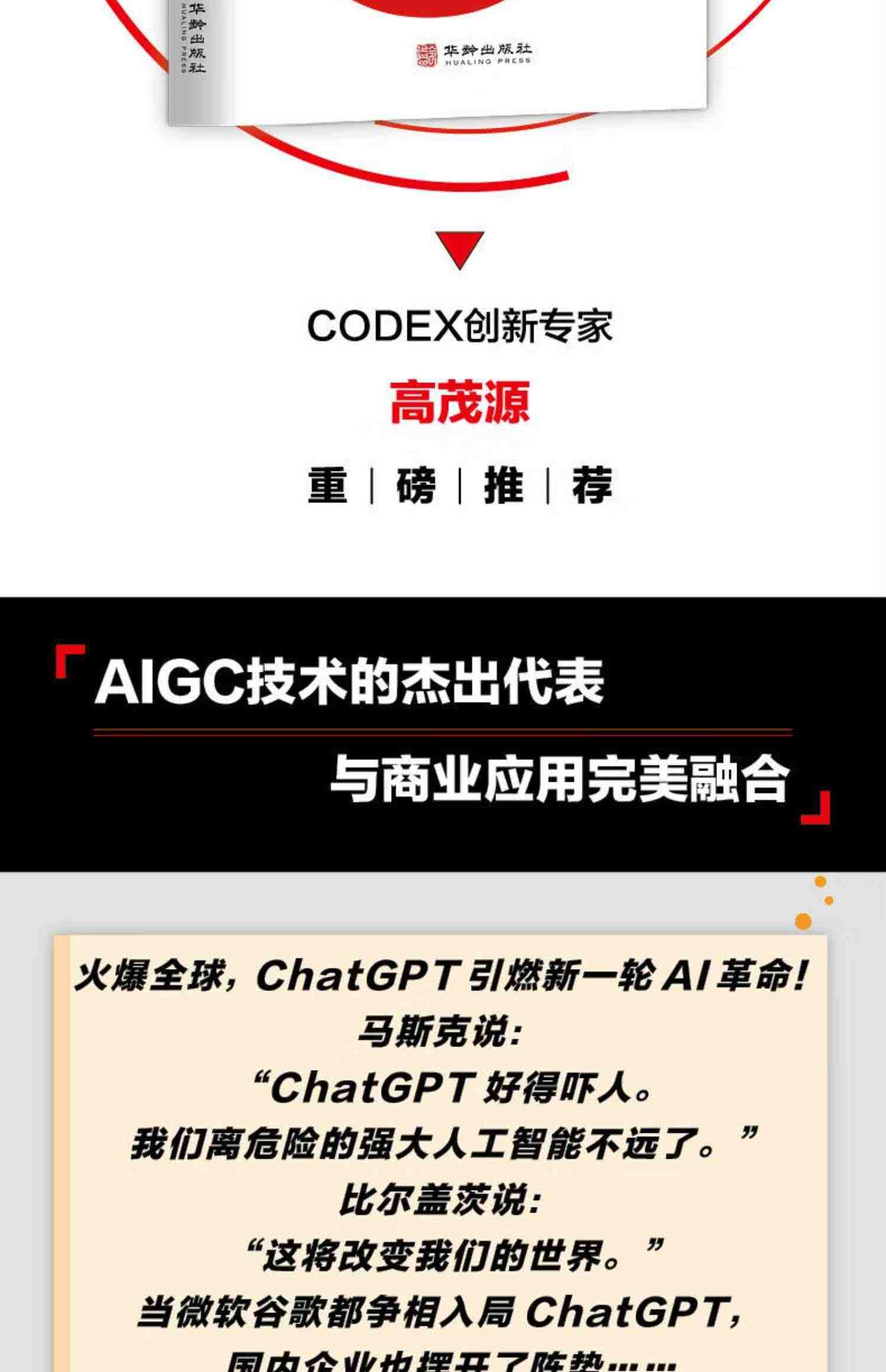 chatgpt人工智能书籍6册 人人都能玩赚ChatGPT 读懂人工智能新纪元 AIGC 智能创作时代 趋势2030 AI革命人工智能聊天机器人 科普