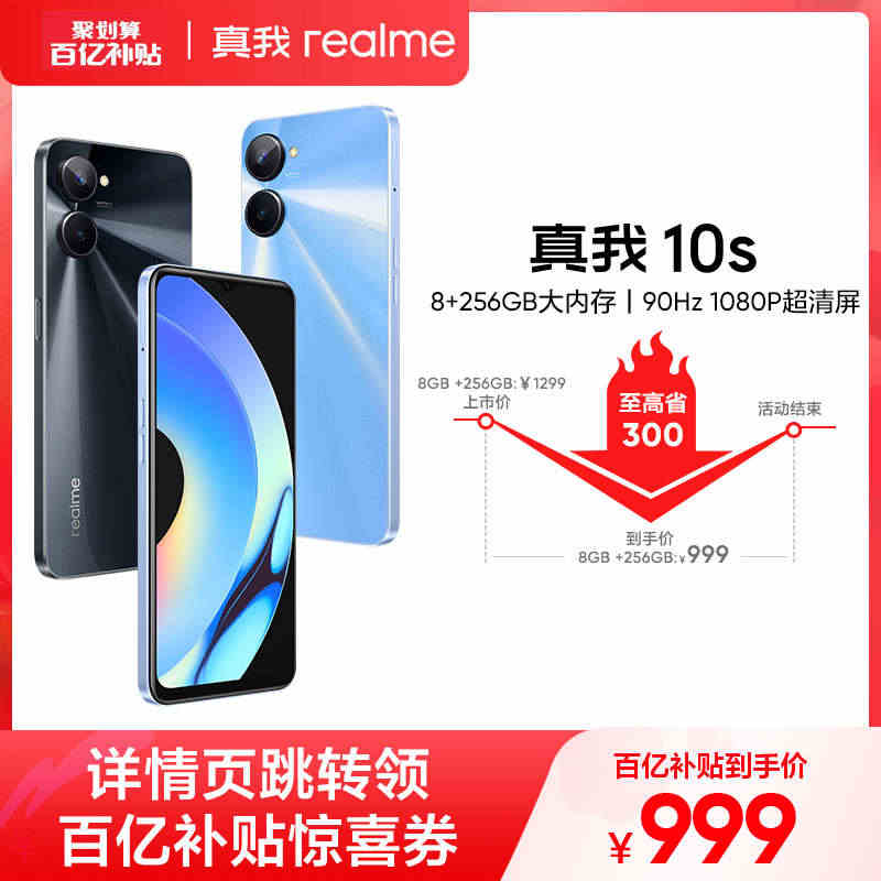 【百亿补贴低至999元】realme真我10s新品5G手机5000mA...