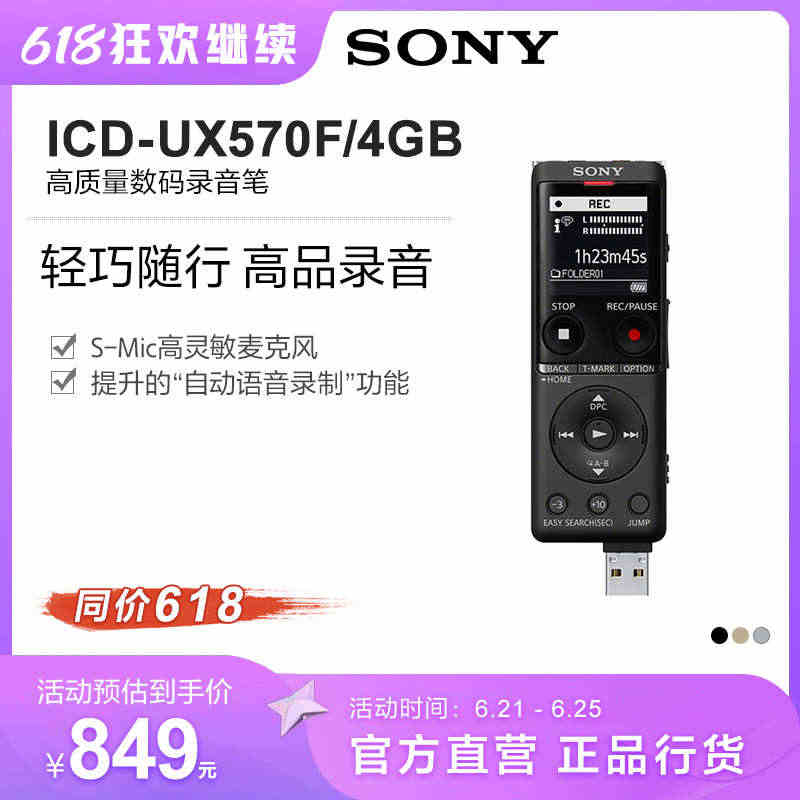 Sony/索尼 ICD-UX570F 高质量数码录音笔 4GB 轻巧随...