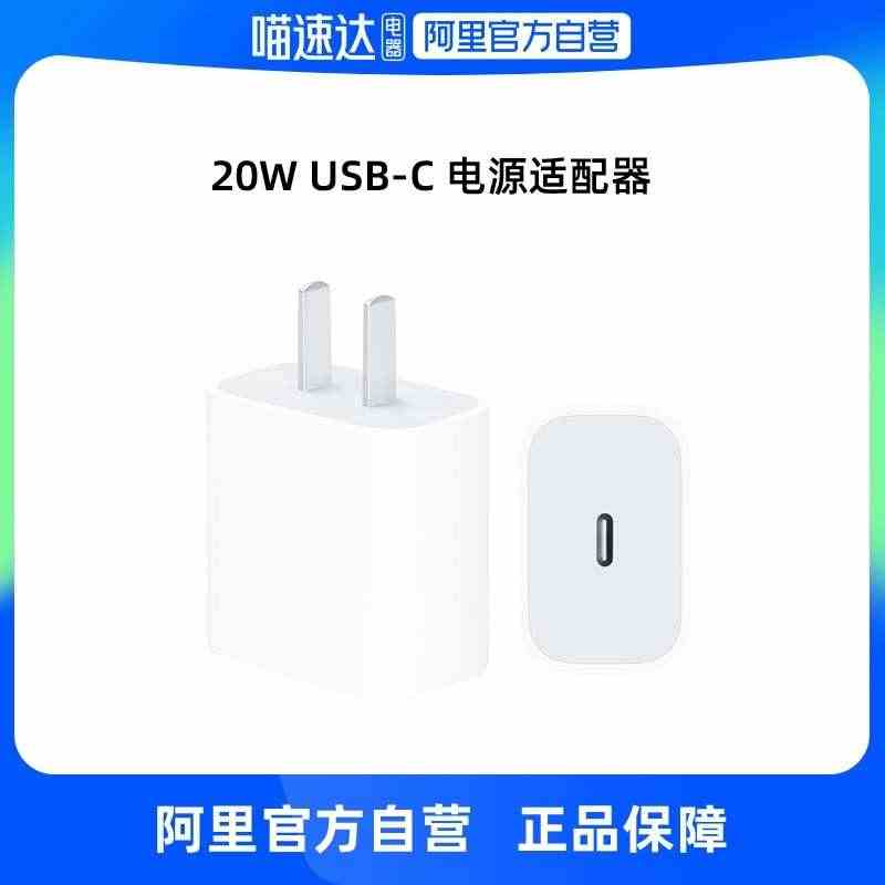 【自营】Apple/苹果 Apple 20W USB-C手机充电器插头...