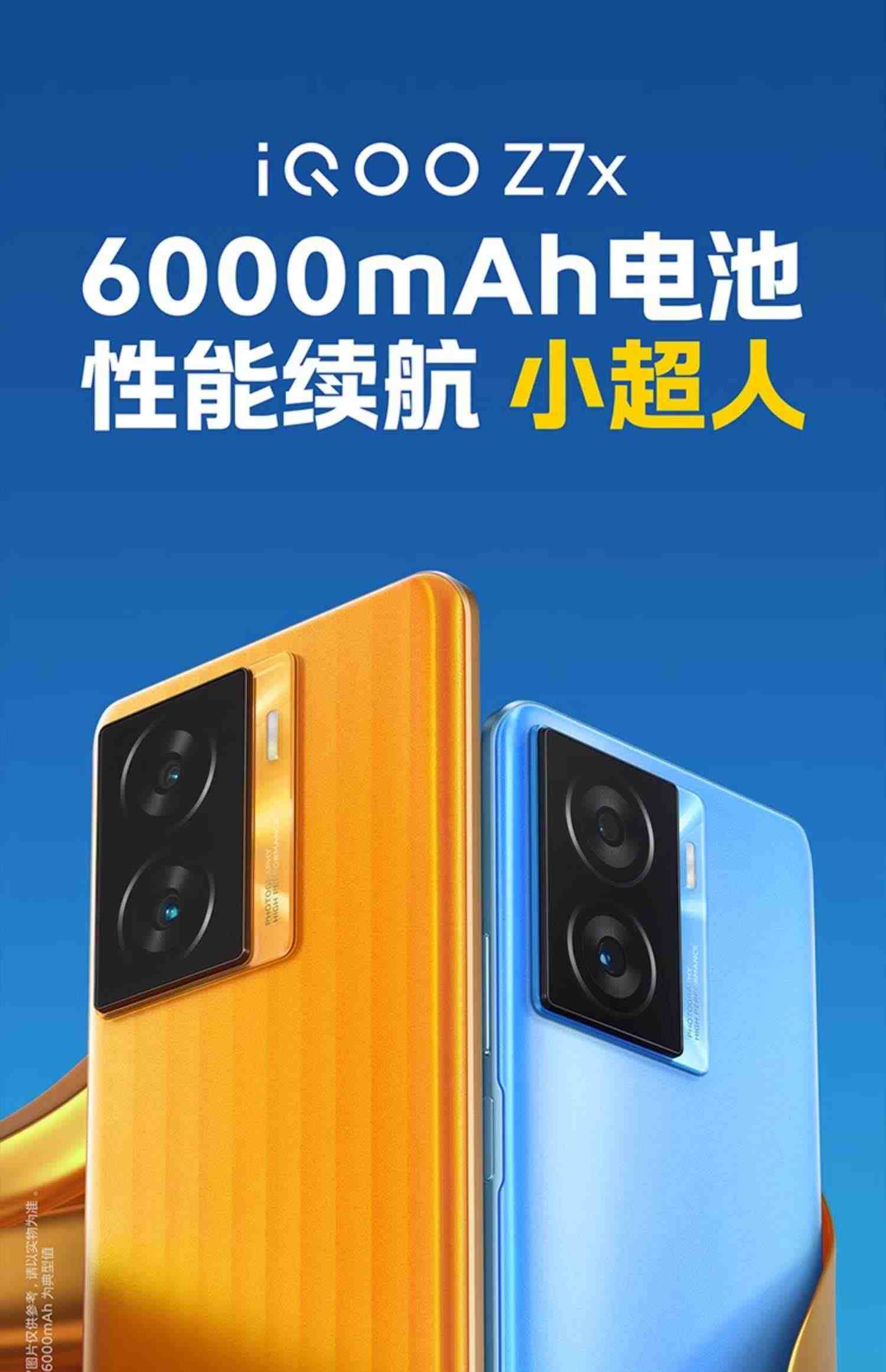 【购机至高省150元】vivo iQOO Z7x长续航手机80W闪充大电池学生大内存千元机iQOO官网旗舰店官方iqooz7