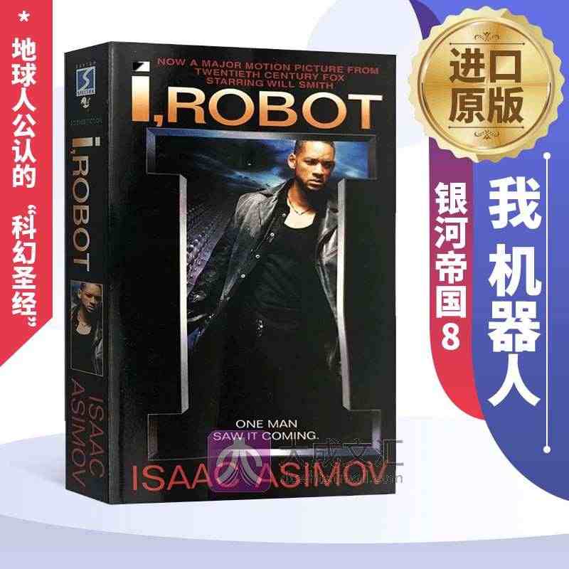 I Robot 英文原版电影原著小说 我 机器人 银河帝国8 英文版书...