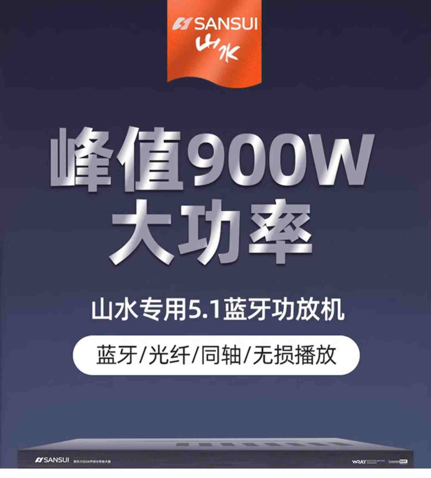 山水 UX66功放机家用大功率专业数字蓝牙5.1功放器放大器家庭影院