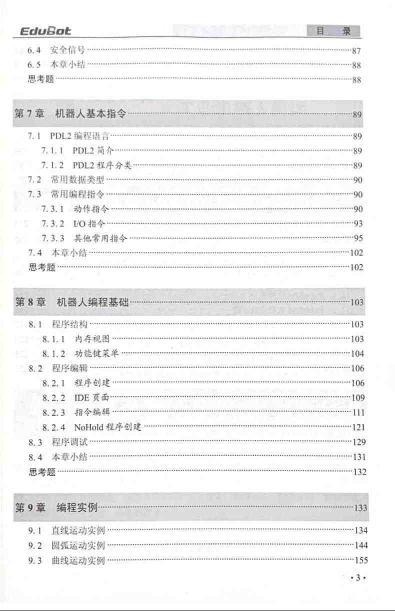 现货包邮】哈工大 工业机器人入门实用教程 COMAU机器人 张明文 工业机器人 十三五规划教材 哈尔滨工业大学出版社