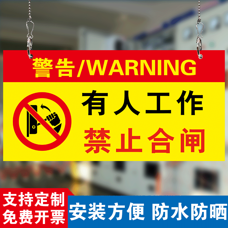 禁止合闸有人工作警示牌挂牌维修中设备状态标识牌机器检修牌亚克力提示牌当...