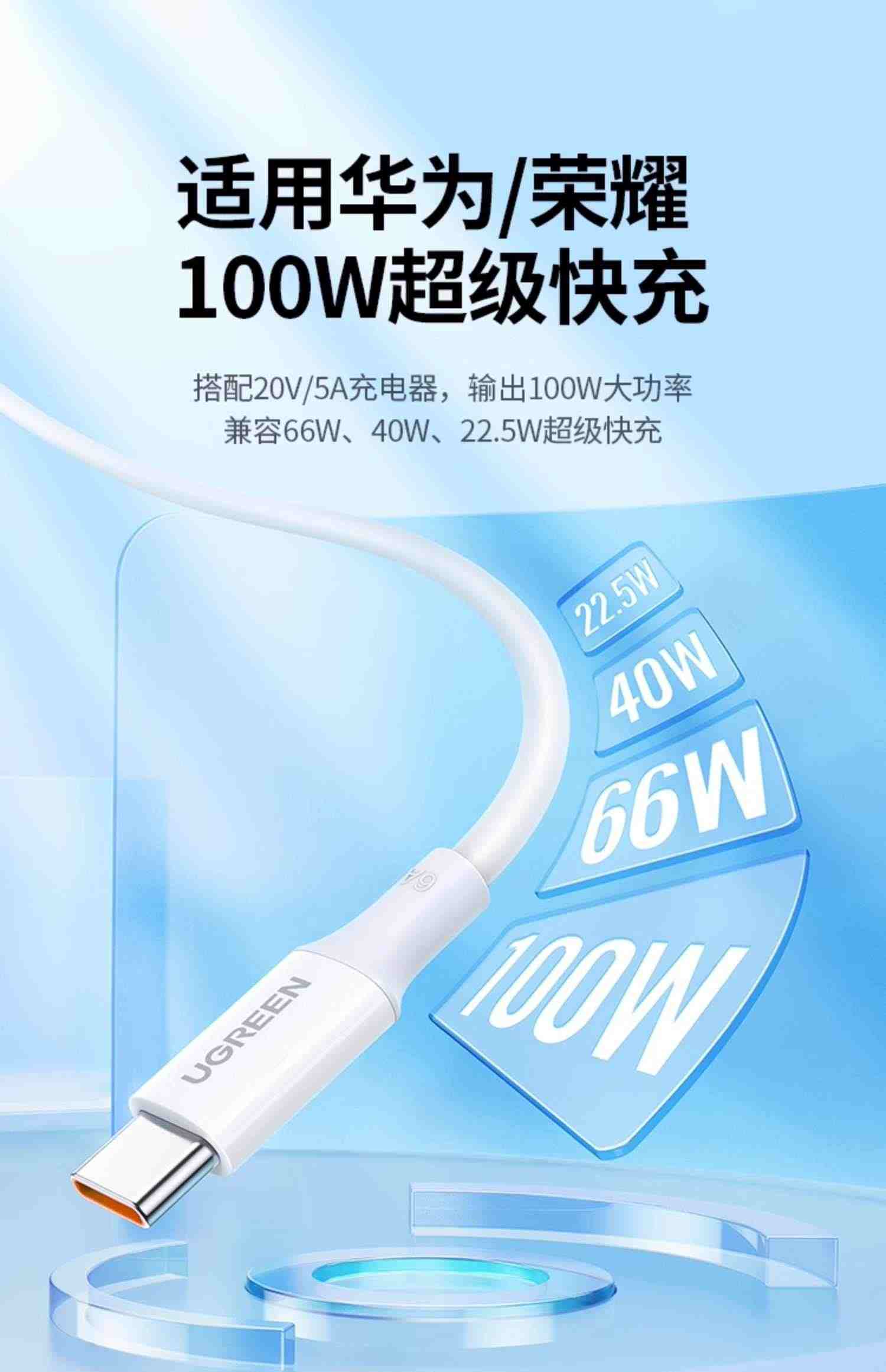 绿联type-c数据线6a5a充电器宝线适用华为荣耀小米安卓40w66w100W手机tpc加长usb短tapyc超级typc快充tpyec线