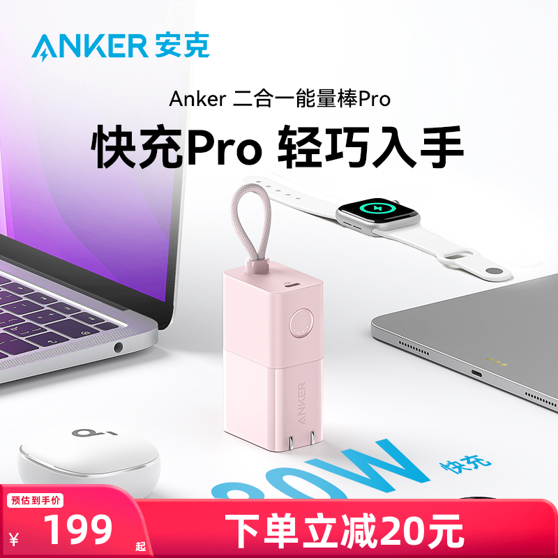 Anker安克二合一充电宝30W能量棒PD快充移动电源适用于iPhon...