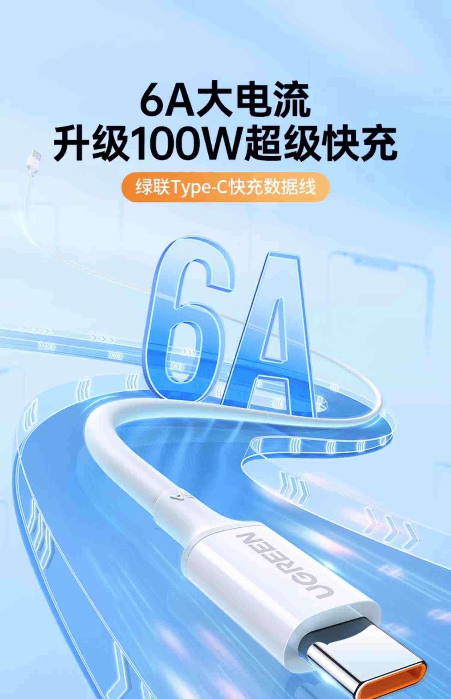 绿联type-c数据线6a5a充电器宝线适用华为荣耀小米安卓40w66w100W手机tpc加长usb短tapyc超级typc快充tpyec线