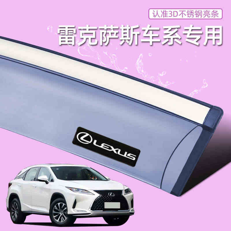 专用于雷克萨斯RX300/NX260晴雨挡UX260/ES300车窗挡...