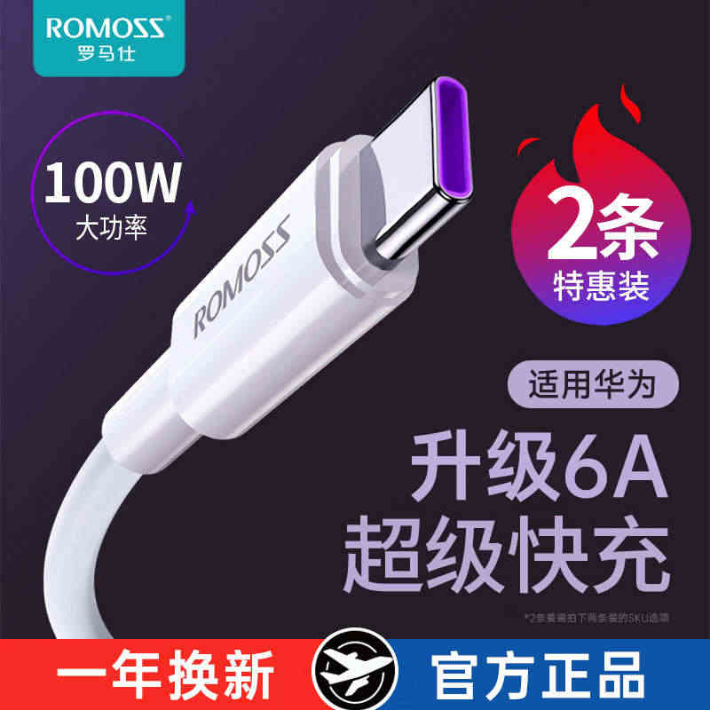 罗马仕type-c数据线6a5a充电器线适用华为荣耀小米安卓40w66...