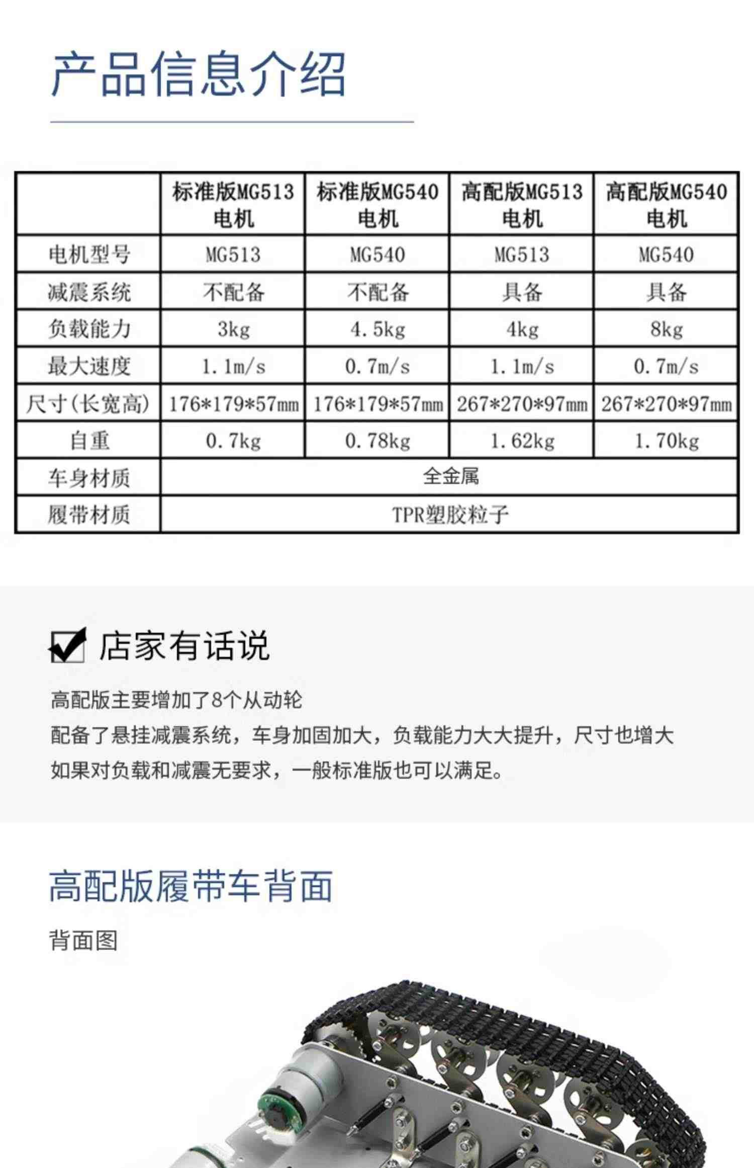 轮趣科技坦克底盘智能小车履带车智能机器人底盘含电机带编码器