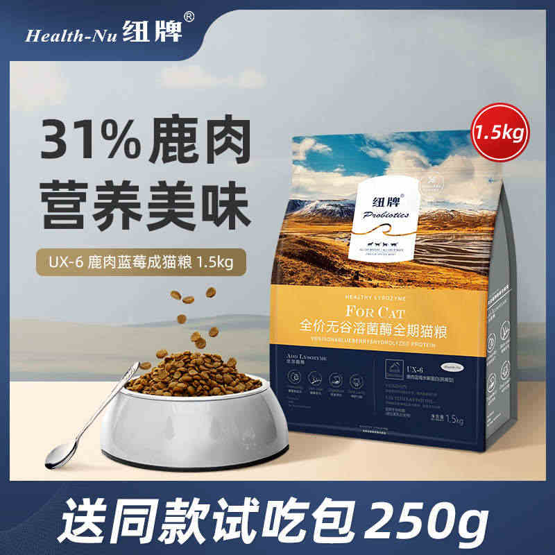 UX-6 纽牌猫粮鹿肉蓝莓水解蛋白全猫粮全价无谷全期猫粮1.5kg/7...