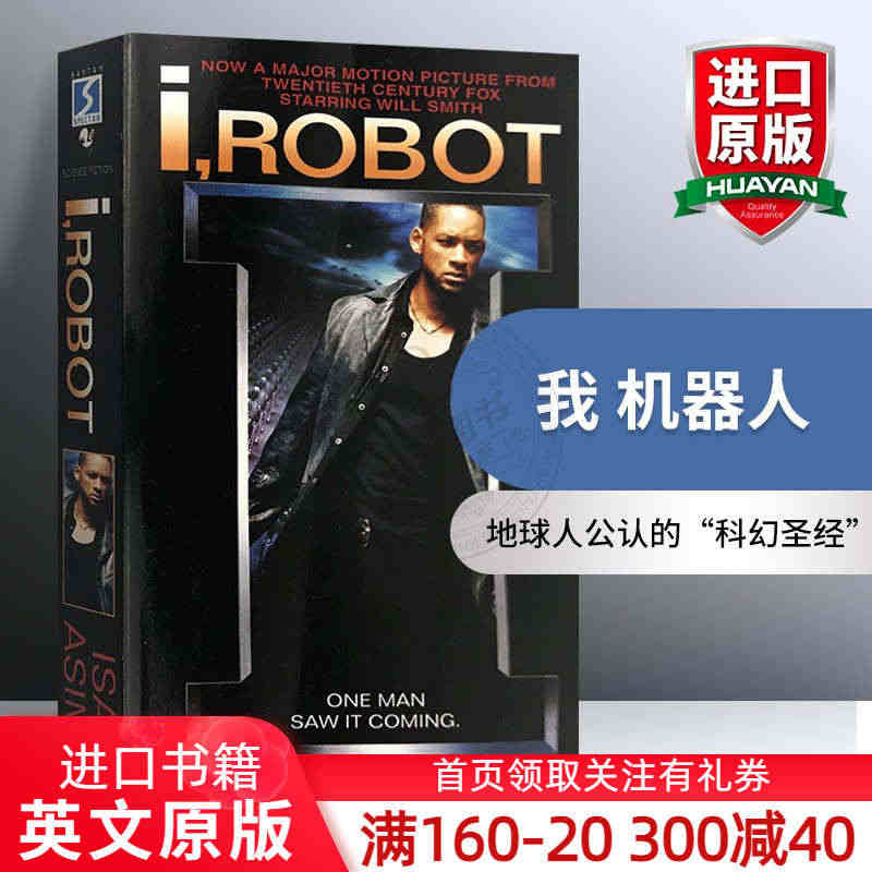 进口书 正版 我 机器人 英文原版 I Robot 银河帝国8 英文版...