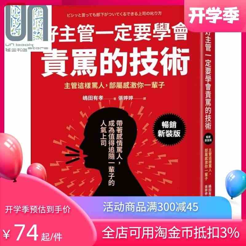 现货 好主管一定要学会责骂的技术 主管这样骂人 部属感激你一辈子 畅销...