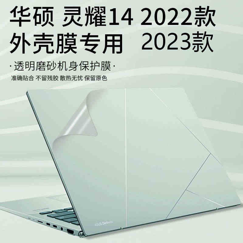 14寸华硕灵耀14 2022款电脑贴纸UX3402Z保护膜笔记本机身外...