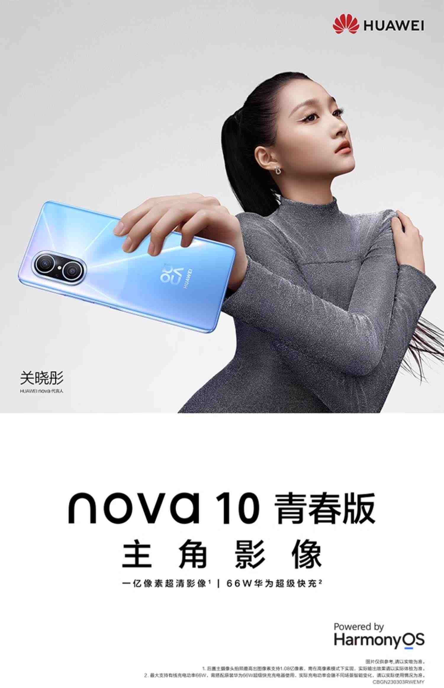 【优惠300元】HUAWEI/华为nova10青春版 学生补贴一亿像素直屏鸿蒙66W快充新款智能手机华为官方旗舰店老人机