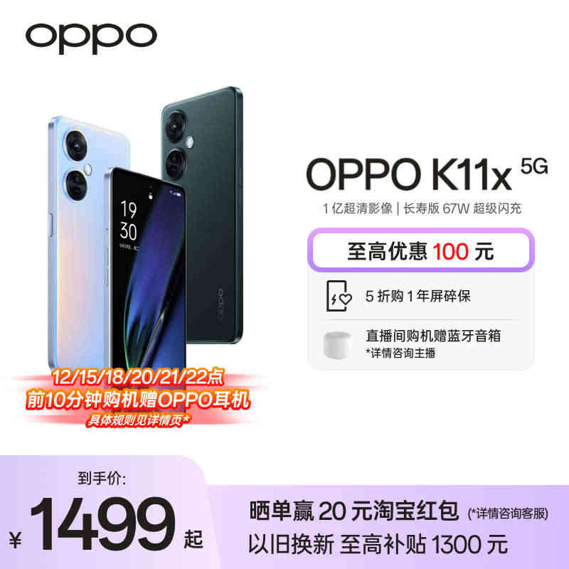 【新品上市 至高优惠100元】OPPO K11x 1亿超清影像超大内存...