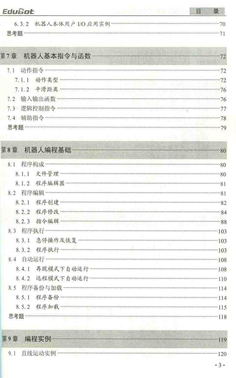 现货包邮】哈工大 工业机器人入门实用教程(配天机器人) 张明文 索利洋 工业机器人应用人才培养指定用书 十三五规划教材